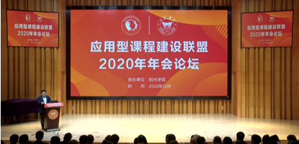G:\7 辦公室\3 外出會議\20201211課程建設(shè)聯(lián)盟\2 通訊稿\1 照片\大會現(xiàn)場.png